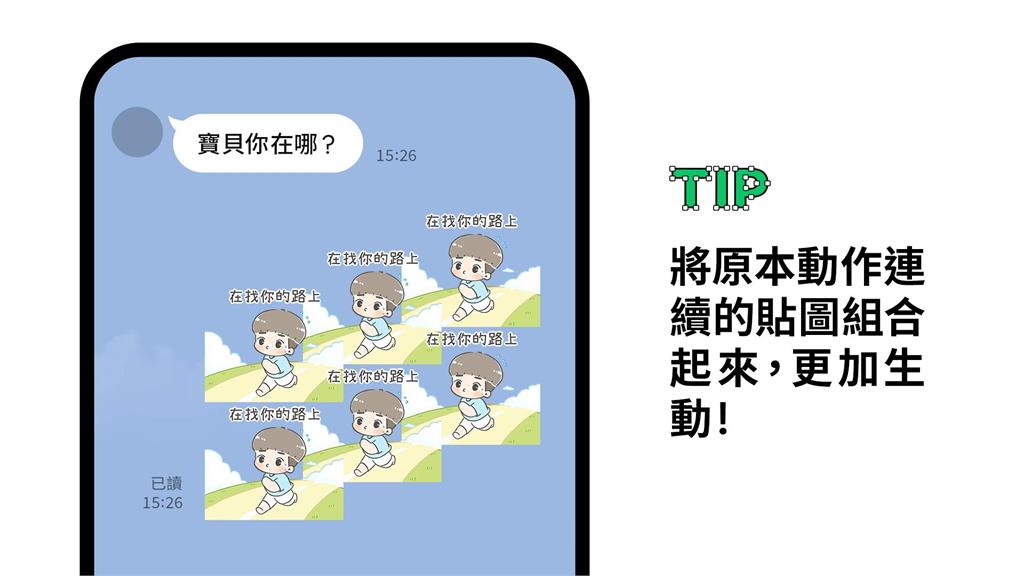 LINE有全新玩法!超狂功能「貼圖拼貼樂」最多6圖組合…超Q成品曝光