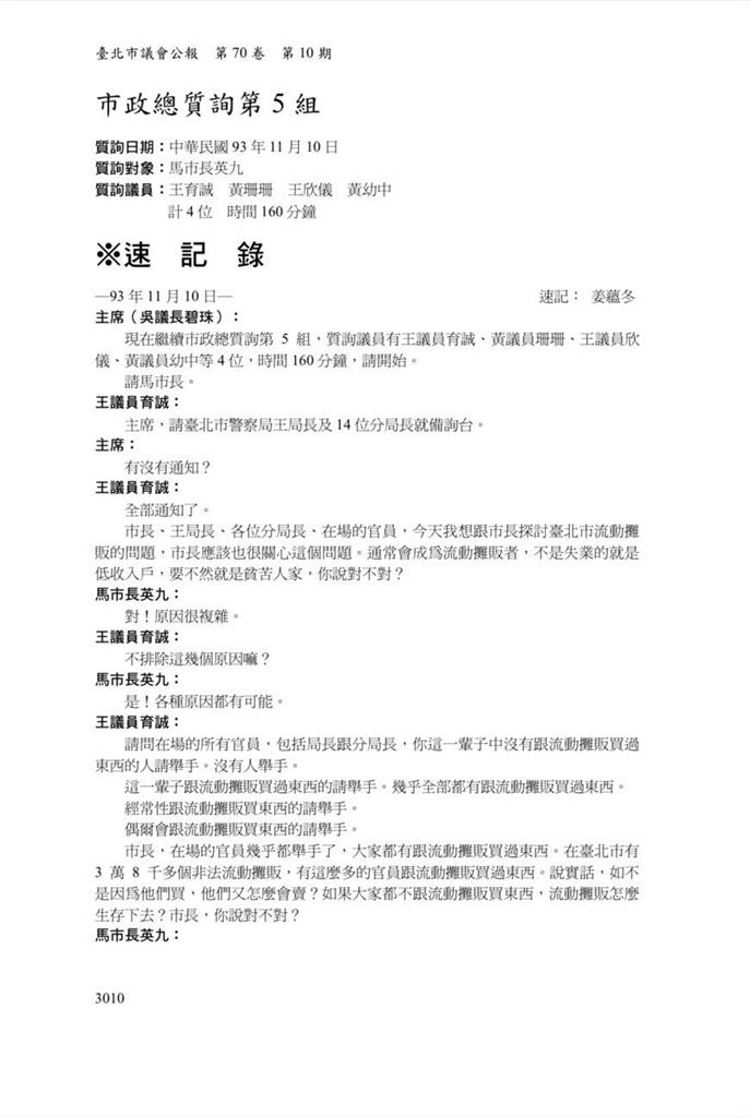 快新聞/黃珊珊指馬英九「離人民太遠」 馬辦還原質詢反擊:顛倒黑白、無中生有
