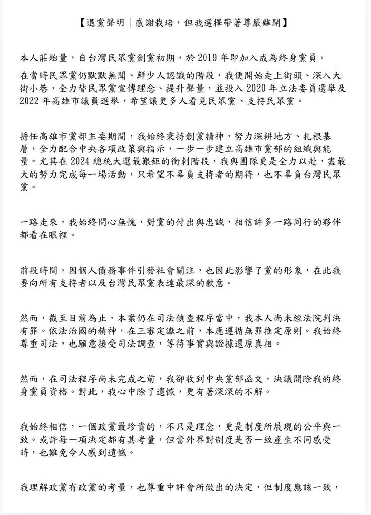 最新／民眾黨又出事了！莊貽量震撼宣布退黨　原因全曝光