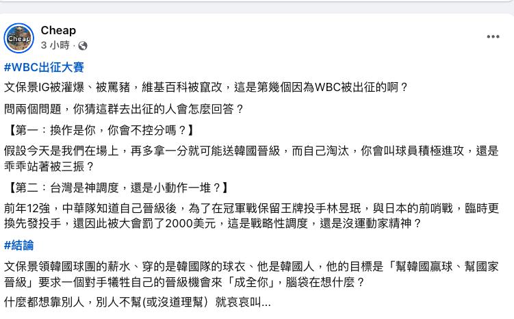 經典賽／文保景「乖乖站被三振」遭出征！挨酸「控分、做掉台灣」他發聲表態了