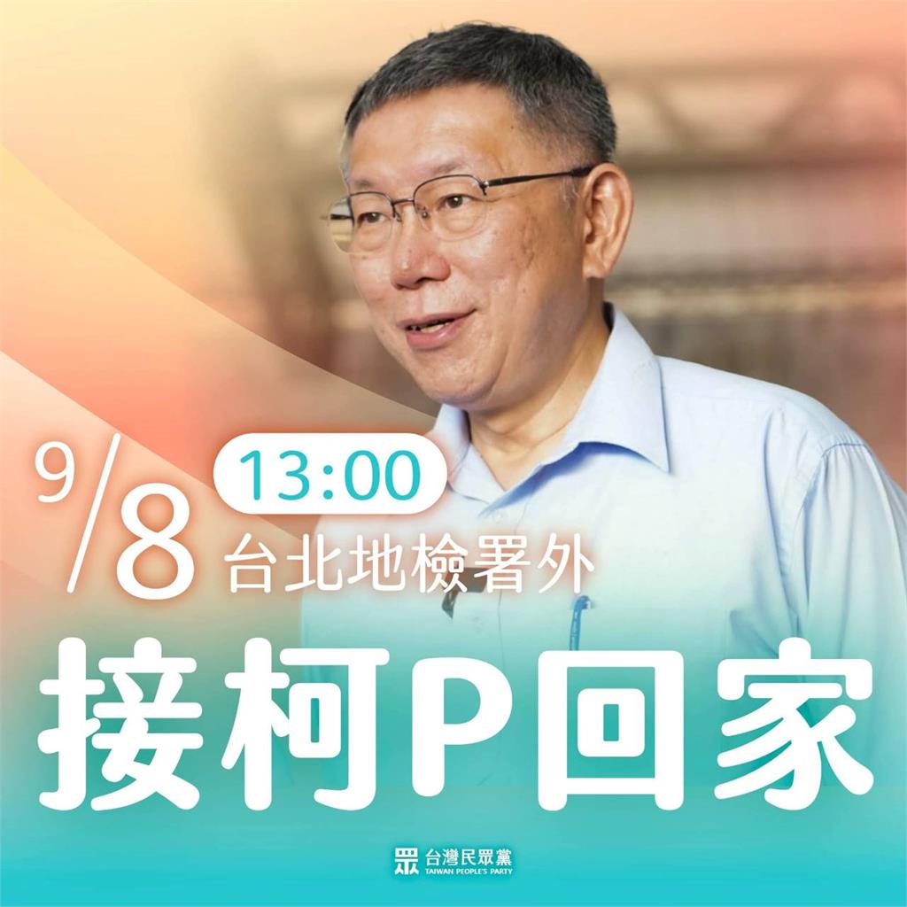 快新聞／若柯點頭交保「北檢外恐現小草海」　江和樹宣布：明日13時集結
