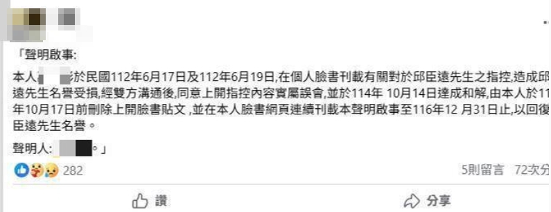 快新聞/女助理控性騷突改口稱「誤會」 邱臣遠發聲明:原諒化解傷痛