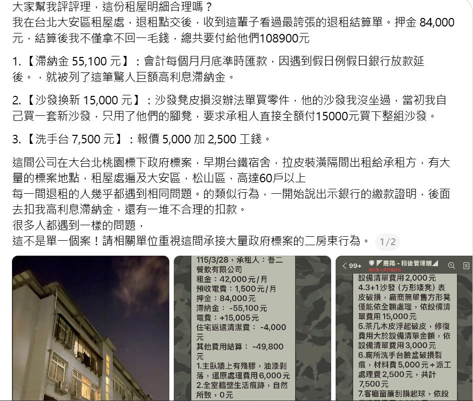 包租代管業者被控「以各種名目扣錢」租客組自救會將提告