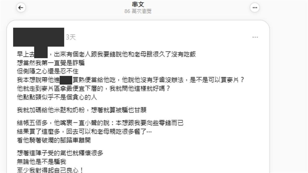 她跨年逛超市遇老人討錢「只買1物」!霸氣「幫付500多元」暖喊:被騙也甘願