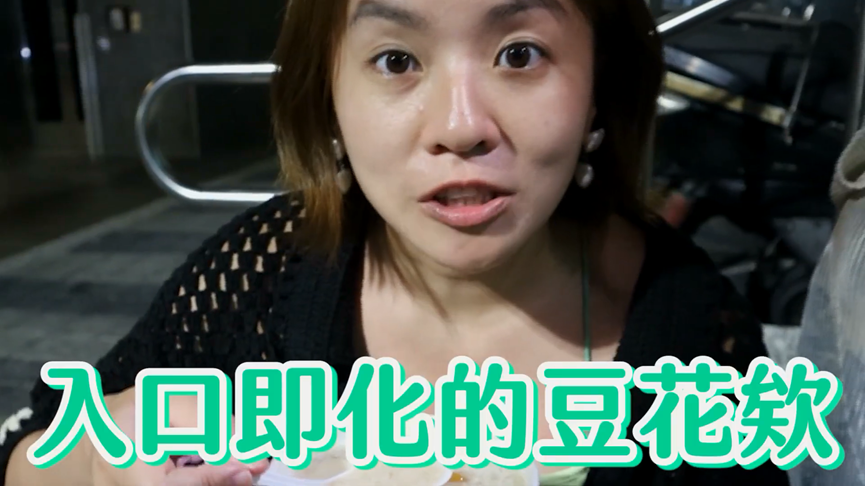 內行人排隊美食!北投市場豆花入口即化 她初嚐驚:難怪排那麼多人