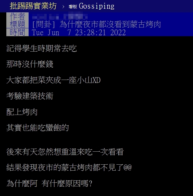 「蒙古烤肉」好吃又好玩！他逛夜市傻眼「怎麼都不見了」內行曝原因