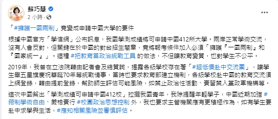 中國大學招生簡章要求「擁護國家統一」　綠委批：把教育當政治統戰工具