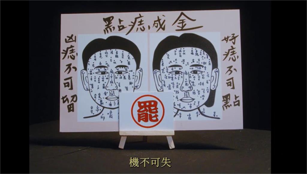 快新聞/機不可失!Taiwan Action《點痣篇》 35顆壞痣要3次才能除掉
