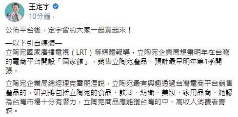 快新聞/立陶宛擬明年在台電商平台設「國家館」 綠委喊:一起買起來