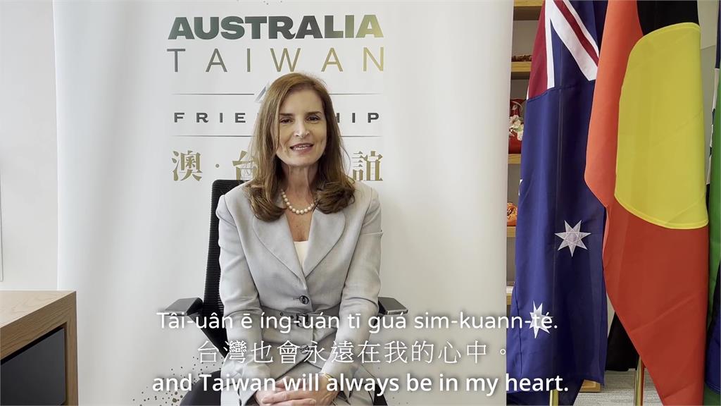 「台灣永在心中」澳洲代表將卸任！134秒「超流利台語致謝」感動全網