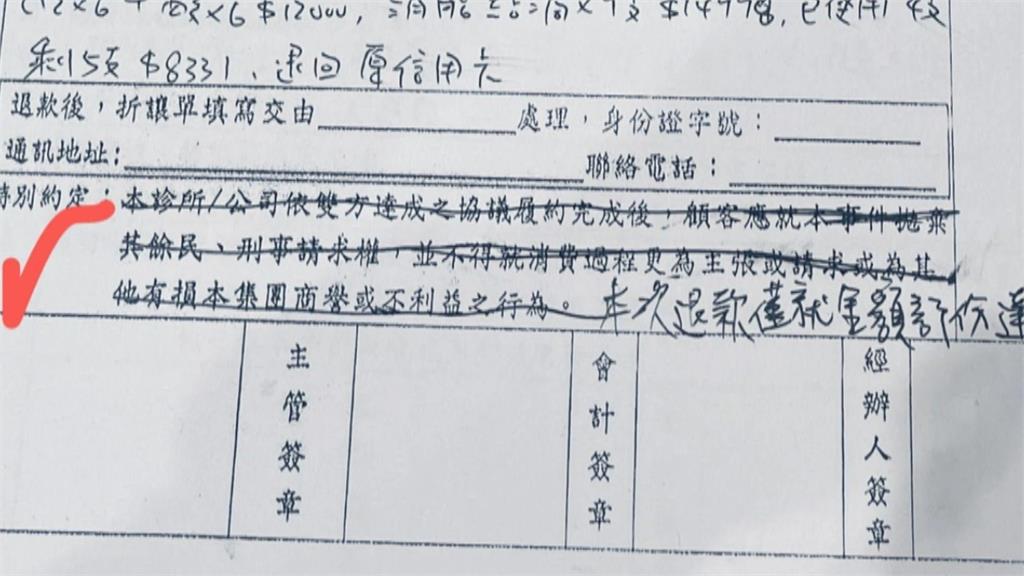 愛爾麗全面退款「200人湧板橋店」　受害者看霸王條款轟不合理