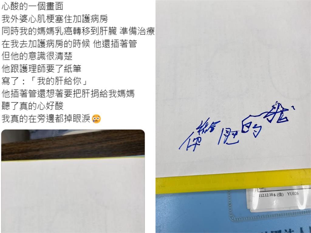 媽媽癌症惡化!外婆插著管「顫抖寫下1行字」…全場網友哭了:母愛很偉大
