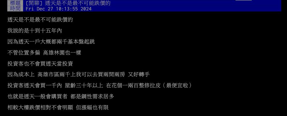 透天厝房價「增值空間」沒大樓香？網抖出「致命缺陷」專家曝保值關鍵