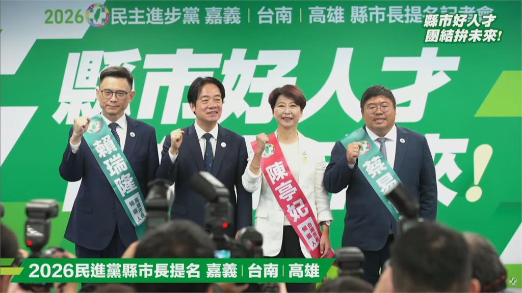快新聞／賴清德宣布了！3位最高票立委出戰縣市長　喊話人選「不團結一定輸」