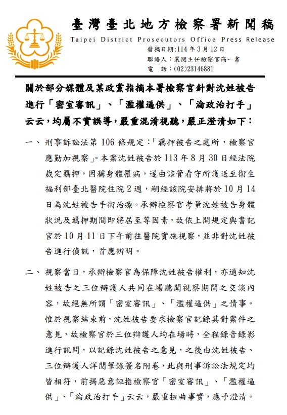 沈慶京律師控「不當偵訊」逼咬柯文哲 北檢駁斥「曝赴醫院目的」