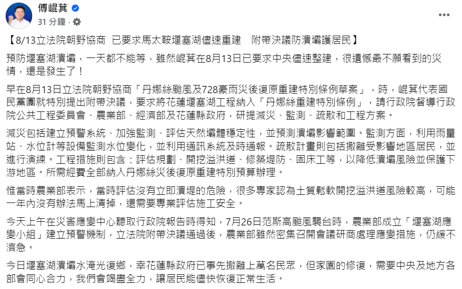 快新聞／馬後炮？傅崐萁：8月已請政院督導堰塞湖工程　大水仍淹光復鄉「緩不濟急」