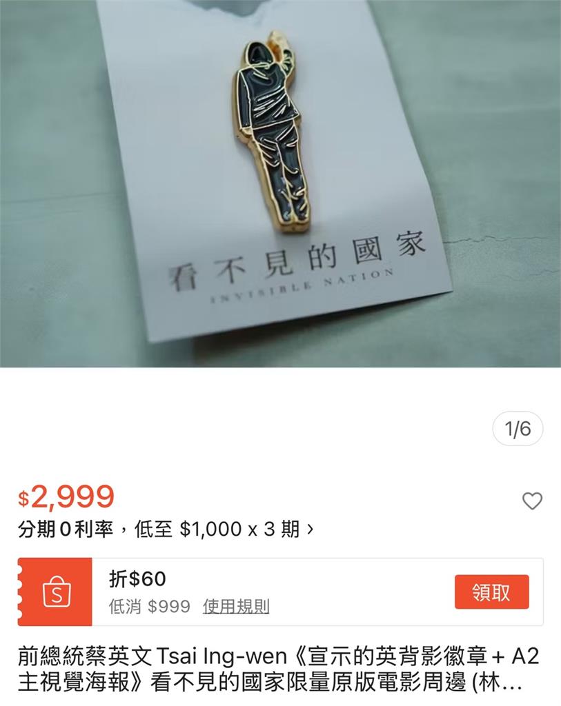 《看不見的國家》票房超狂!蔡英文徽章「黃牛價飆漲10倍」媲美Labubu
