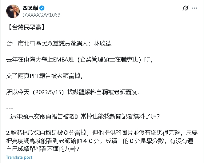 落選議員「嗆嘻小瓜不男不女」民眾黨急切割!四叉貓連挖2黑歷史:又一個…