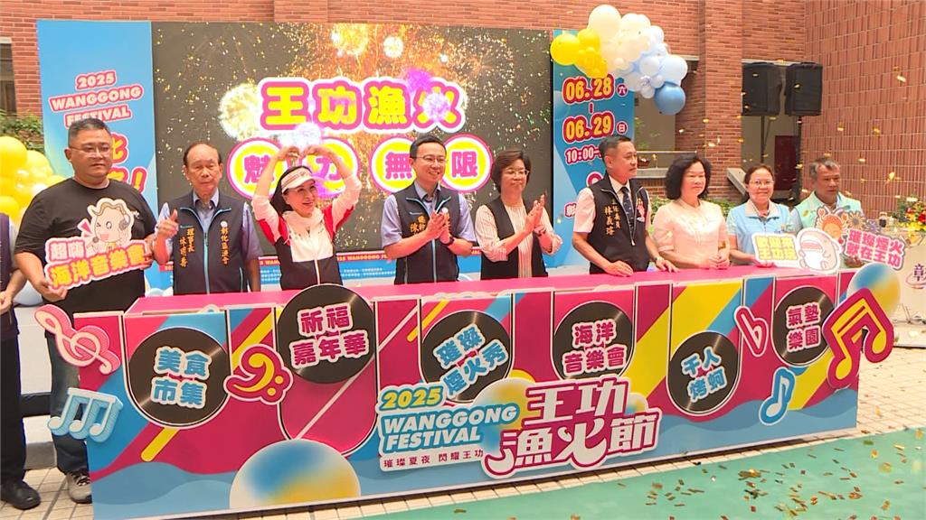 王功漁火節6/28、29登場 動力火車、宇宙人開唱