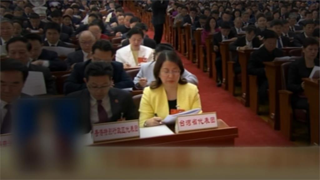 中國人大現13名「台灣省代表」　陸委會打臉：不具台灣身分