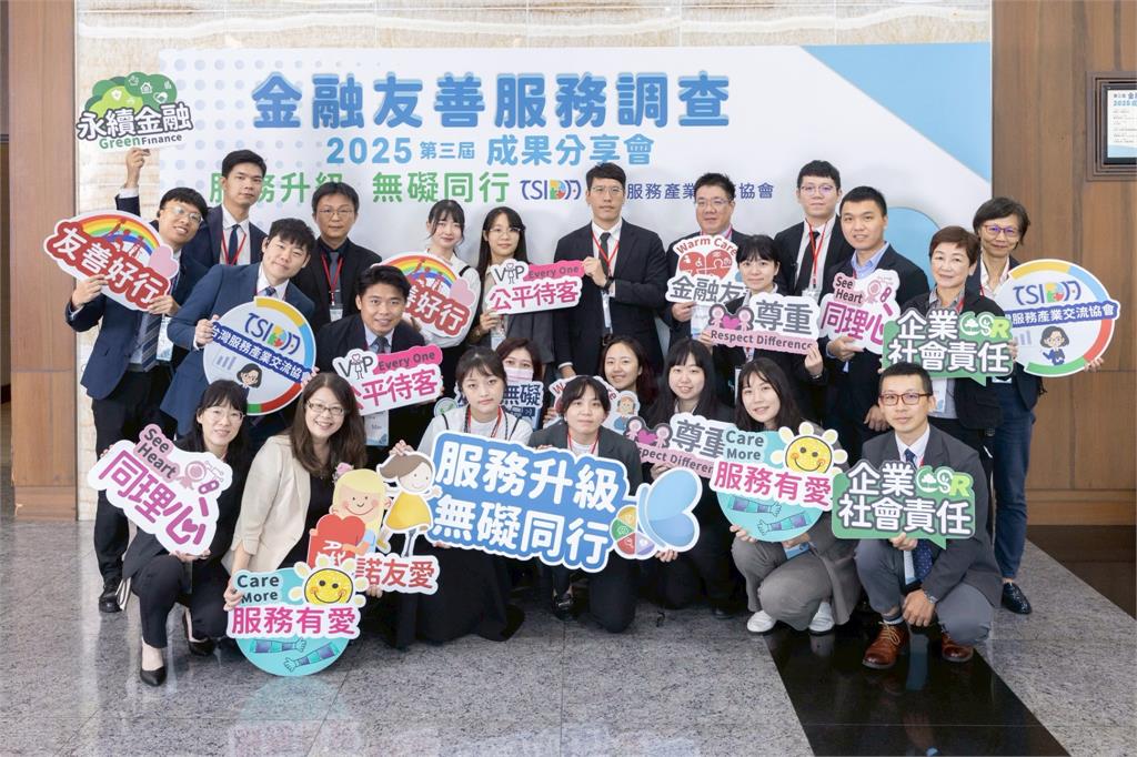 融友善再升級 台灣服務產業交流協會攜手產業推動公平待客