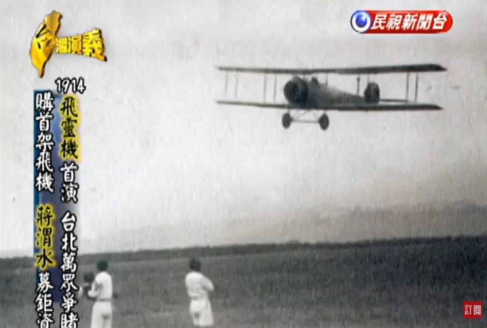 關鍵今日／台灣飛行的先驅：楊清溪與他的「高雄號」