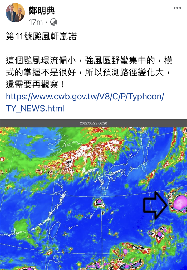 快新聞 / 鄭明典：軒嵐諾颱風環流偏小    預測路徑變化大