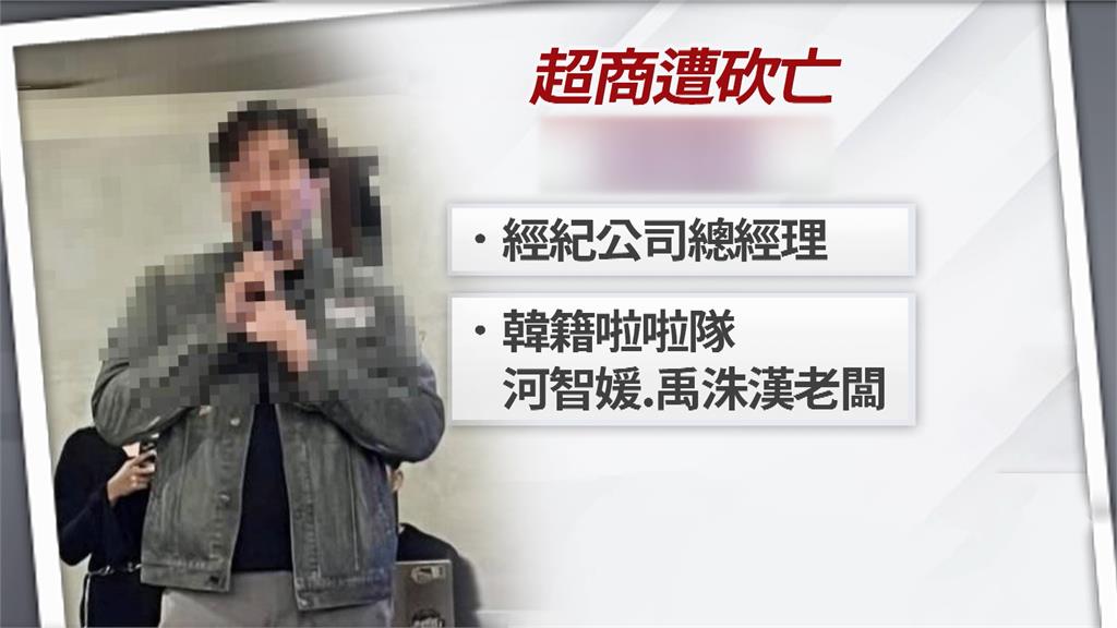 豐原超商男遭砍死身分曝 是啦啦隊女神河智媛、禹洙漢老闆