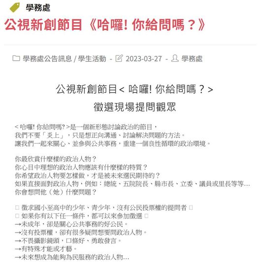 快新聞／真的「炎」上了！　他質疑公視：還要合作炎亞綸？