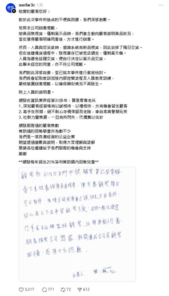 3.7萬展示機當新品賣...女網友氣炸PO文!店家「瞎扯1事」網怒轟:情緒勒索