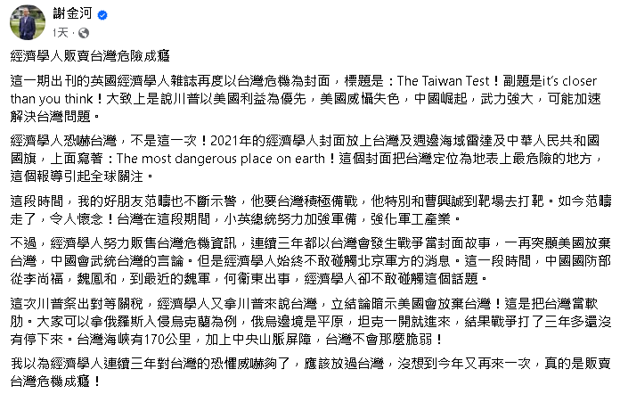 經濟學人販賣台灣危險成癮! 謝金河:這是把台灣當軟肋