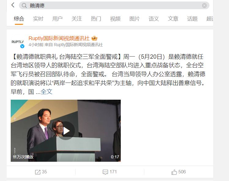 快新聞/鴕鳥心態?不關心賴總統就職! 微博熱搜關鍵字「竟是伊朗」