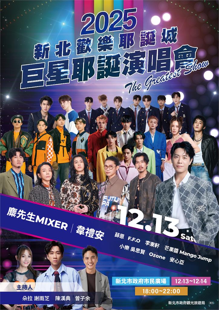 《巨星耶誕演唱會》重磅卡司全釋出 金曲天團嗨翻新北耶誕城！
