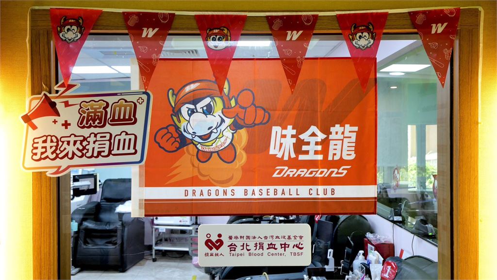 中職/捐血應援送大巨蛋台灣大賽門票!味全龍攜手台北捐血中心號召球迷挽袖做公益