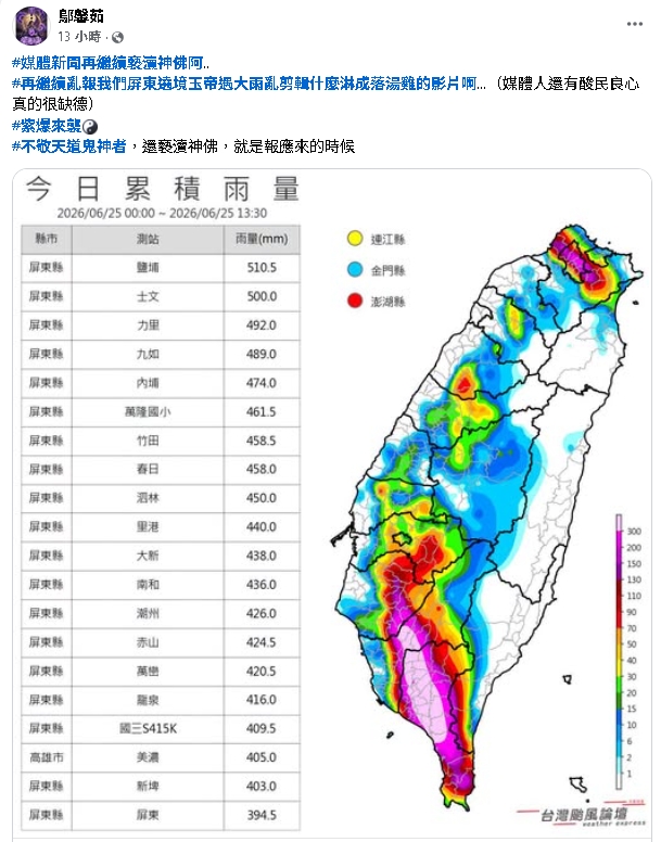 尬電禪師PO「屏東淹水片」喊天道發威！還嗆酸民「褻瀆神佛」：報應來的時候