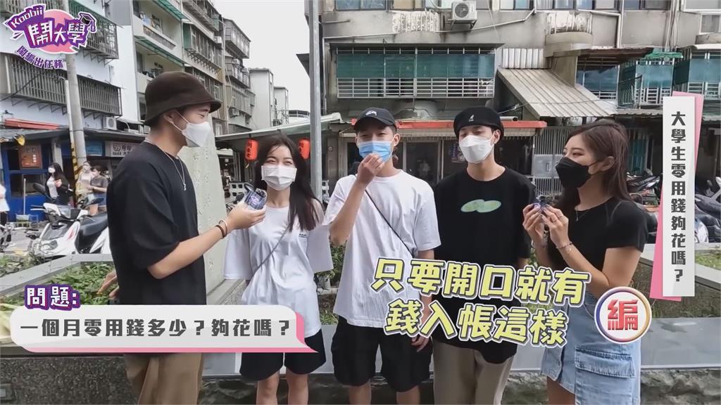 富同學是你！大學生月拿兩萬零用錢　正妹主持人驚問：爸爸缺女兒嗎？