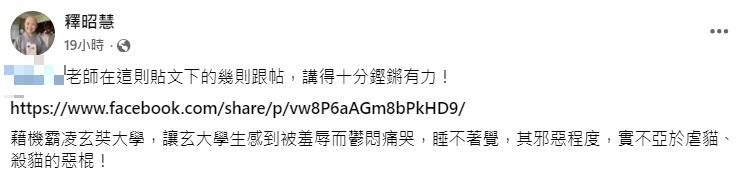 快新聞／玄奘男大生疑虐貓「校方遭酸民抨擊」　釋昭慧轟：邪惡程度不亞於殺貓惡棍