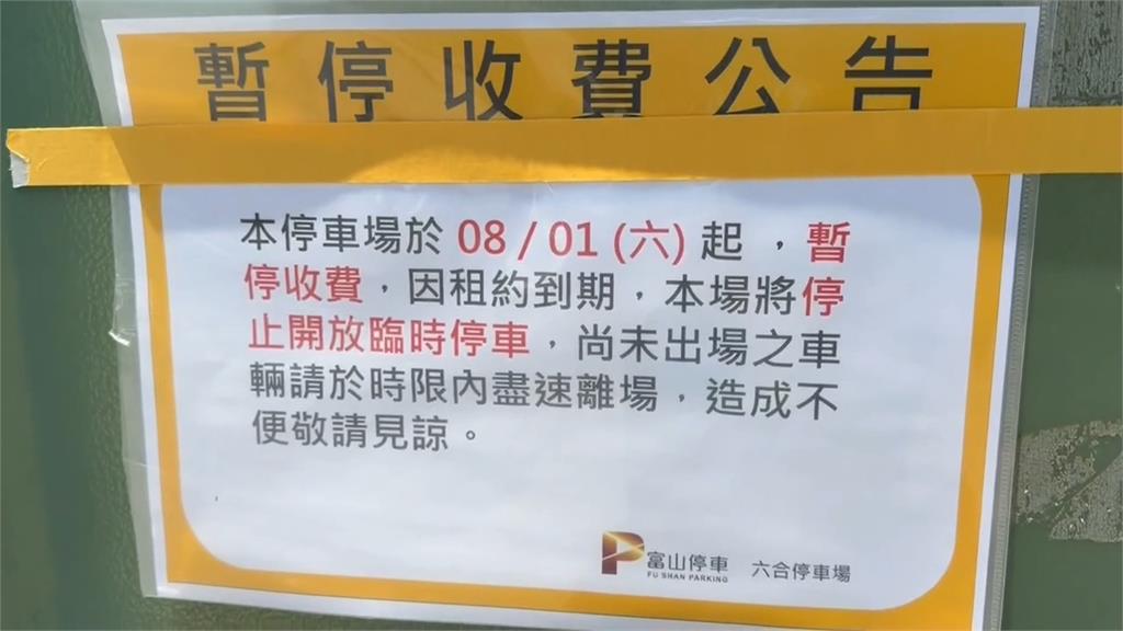 六合停車場突喊卡「近600車位沒了」　藍綠互槓卡證爭議