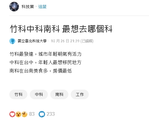 完勝其它科學園區竟是「這1地」 工程師曝「1」關鍵因素!