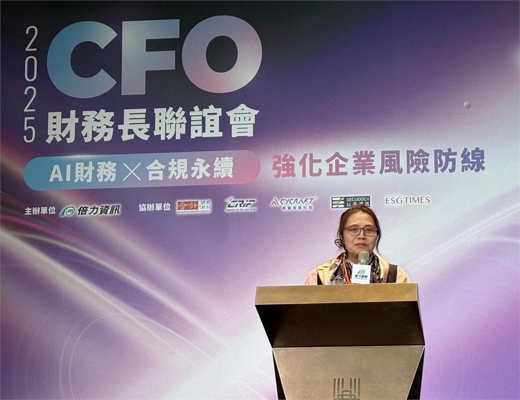 2025CFO財務長聯誼會登場 王怡心倡議永續資訊將成企業＂新信任語言＂