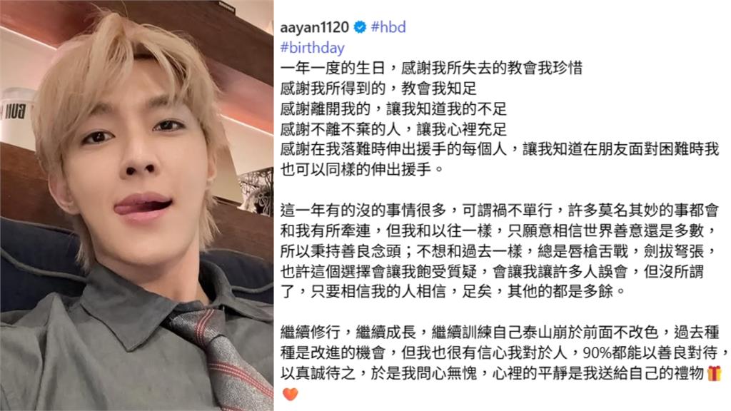炎亞綸迎來40歲生日!無預警發長文嘆「這一年有的沒的事很多」惹粉心疼