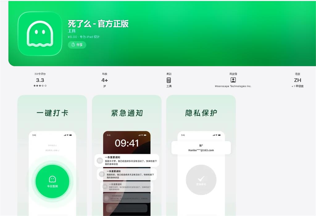 怕孤獨死?APP「死了麼」飆下載冠軍…超時沒簽到「被判定出事」秒通知家屬