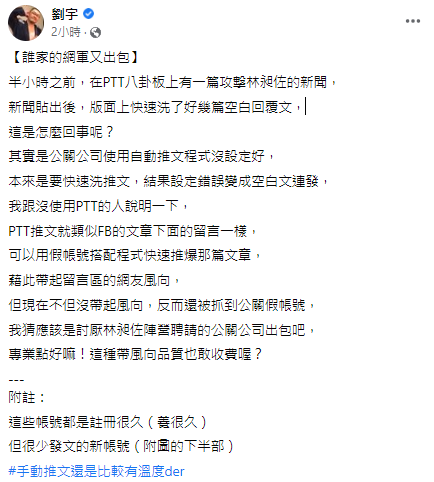 快新聞/網軍攻擊林昶佐被抓包是假帳號 四叉貓:不專業也敢收費?