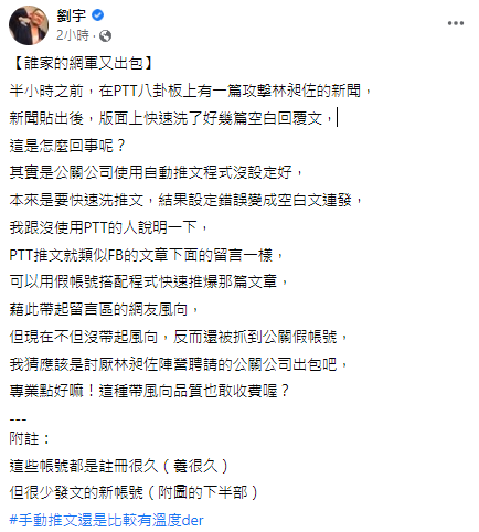 快新聞／網軍攻擊林昶佐被抓包是假帳號　四叉貓：不專業也敢收費？