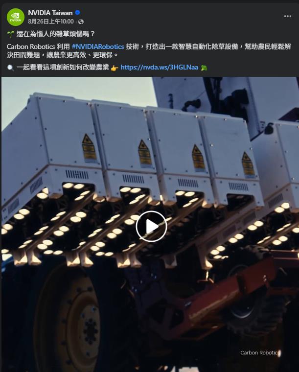 輝達突PO片「除雜草」掀17萬人朝聖!網一看真相笑出來:黃仁勳也懂?