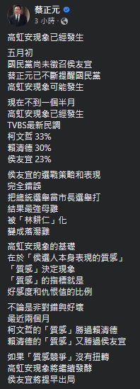 快新聞／最強母雞變落湯雞！　前藍委蔡正元：侯友宜「林耕仁」化