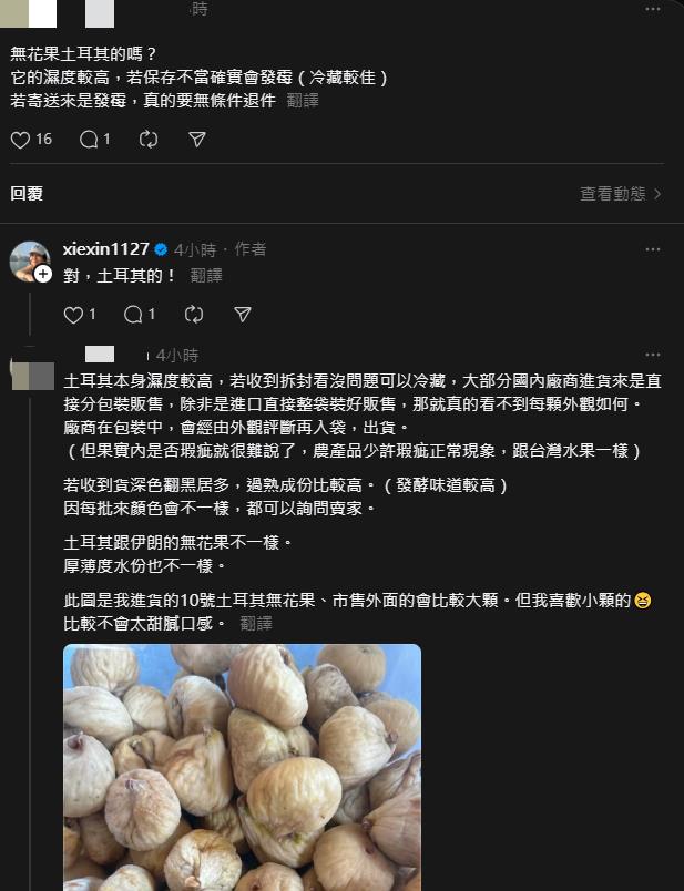 謝忻又出事…吃下發霉長毛無花果乾!賣家33字回覆遭網友罵翻