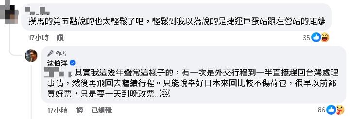經典賽／沈伯洋2天狂飛「日→台→日」挺台灣隊！遭疑「公費？」霸氣嗆爆