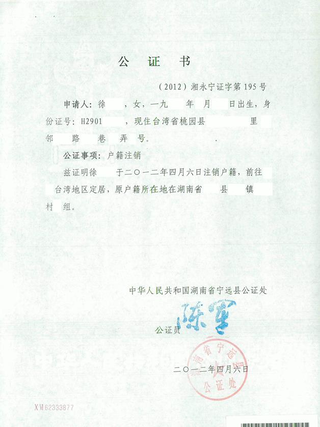 全台14萬中配1萬⬆沒交「除籍證明」 移民署認有困難「部分個案無法返中」