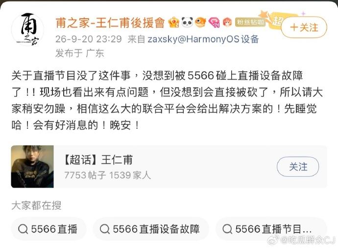 5566、TANK登中國演出直播被剪光！王仁甫「還原當天情況」觀眾嘆：太可惜